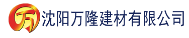 沈阳榴莲视频 色版建材有限公司_沈阳轻质石膏厂家抹灰_沈阳石膏自流平生产厂家_沈阳砌筑砂浆厂家